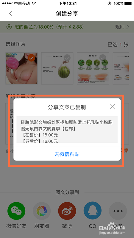 怎样获得淘宝购物高佣返利
