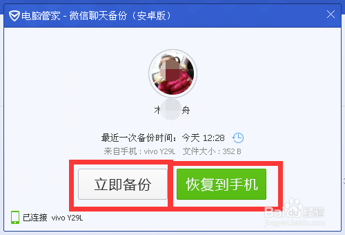 微信聊天恢复 聊天备份方法