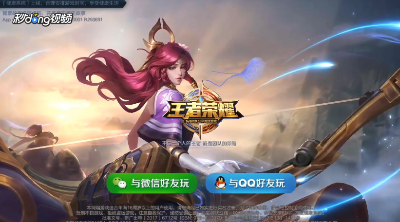 王者荣耀微信登录怎么输入账号密码