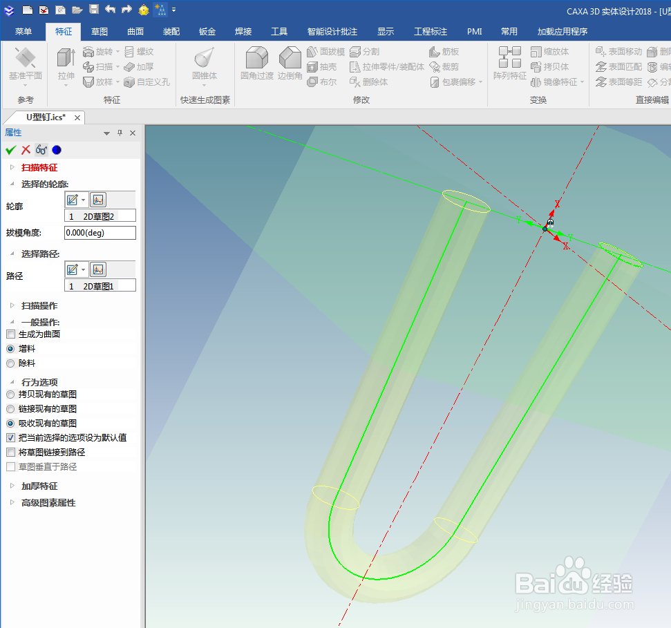 caxa3D实体如何设计U型钉?