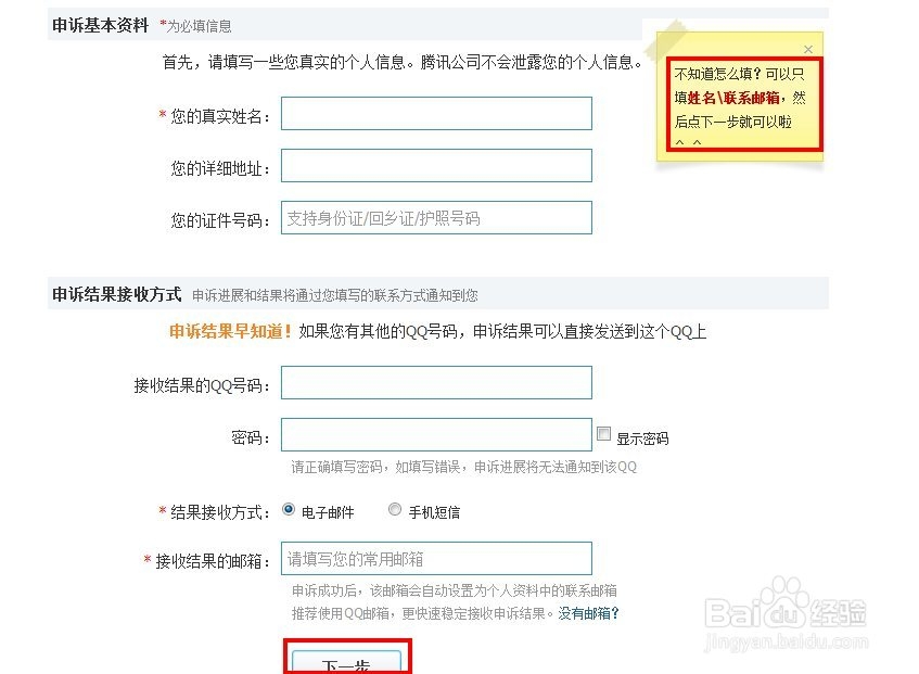 QQ密码忘记了怎么办