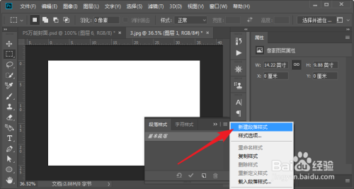 PS中段落样式使用技巧