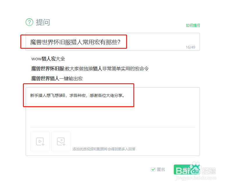 如何在百度知道提问问题？