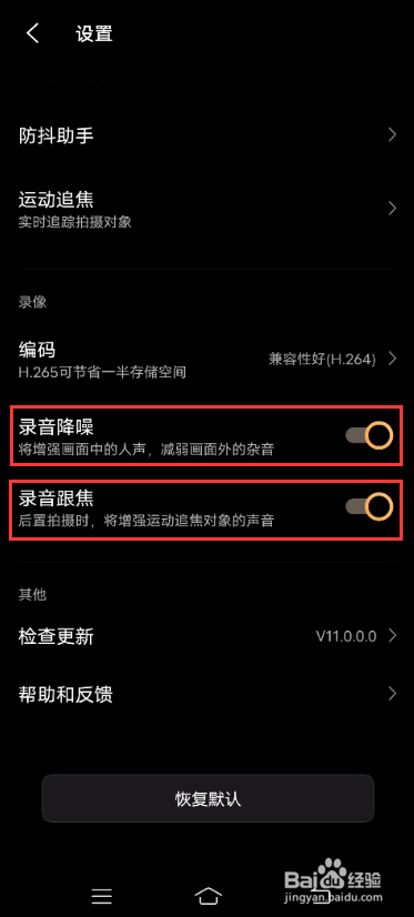 vivo X60Pro怎么开启三麦立体降噪追音