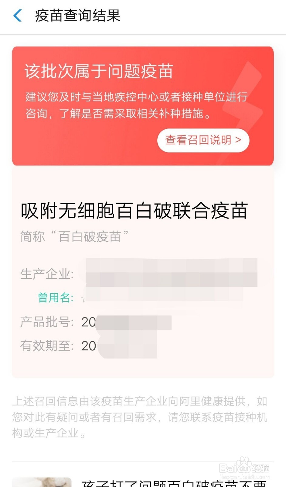 如何查询疫苗真假？问题疫苗查询方法