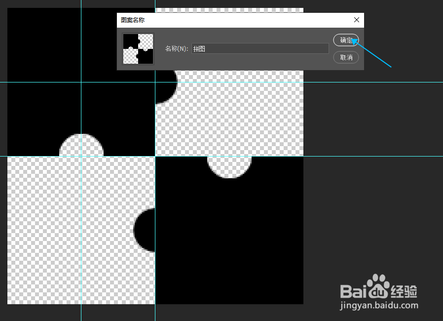 如何用Photoshop制作拼图效果
