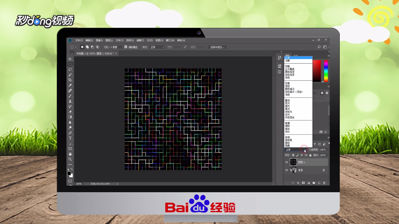 PS如何制作绚丽的格子背景