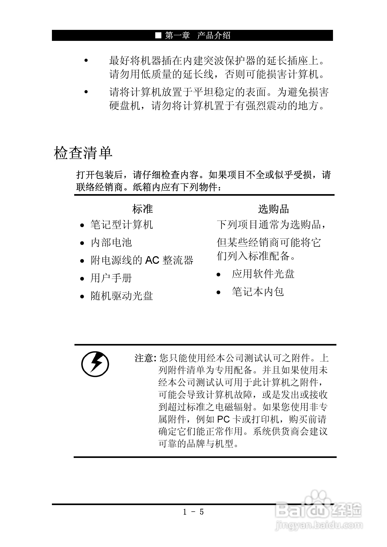 神舟优雅Q200C笔记本电脑使用说明书:[2]
