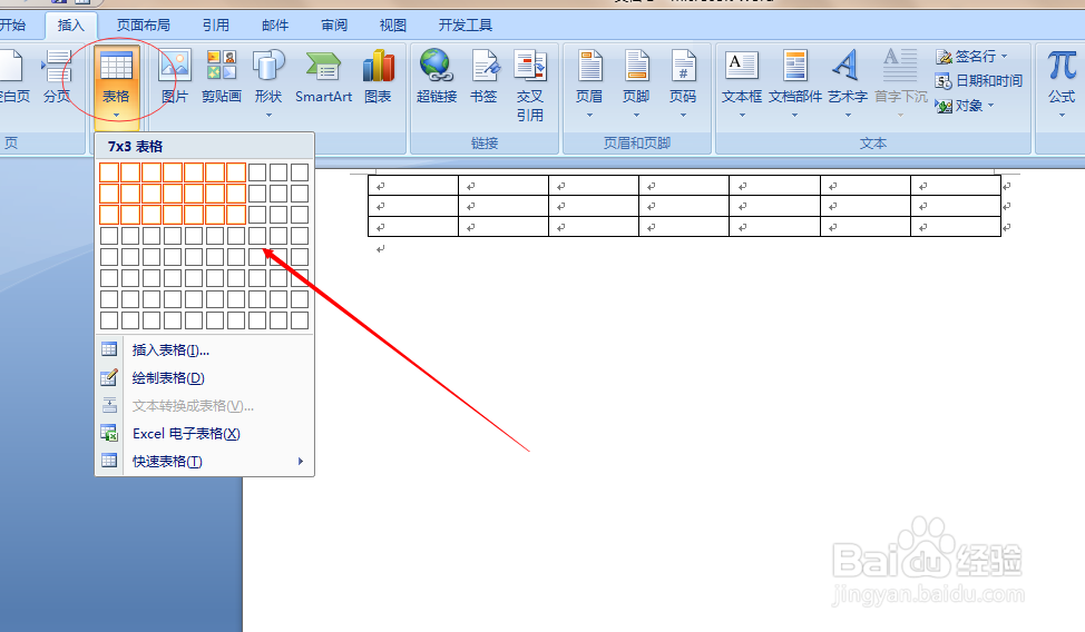 如何调整word2007中插入的表格高度
