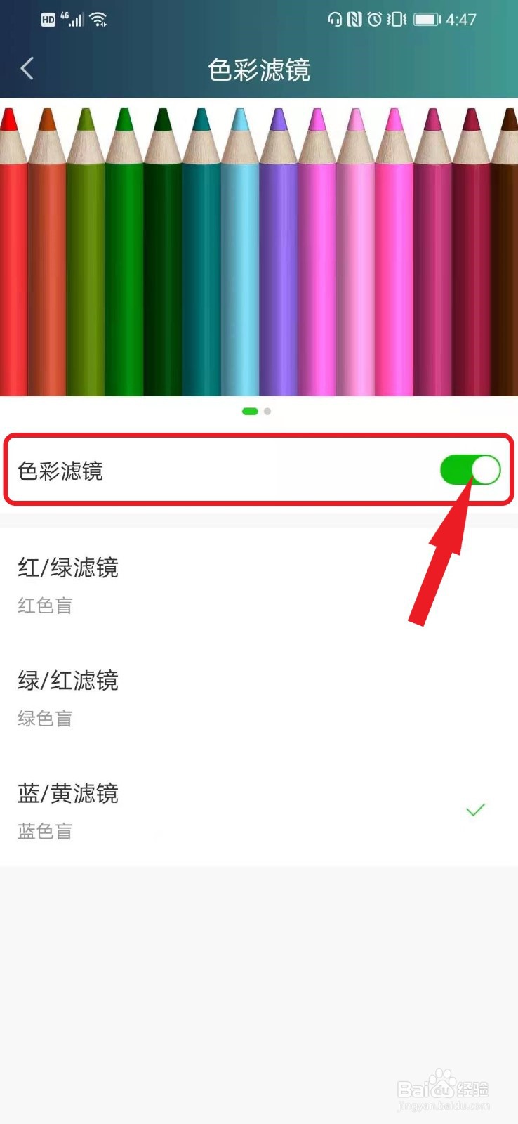 爱奇艺APP如何关闭色彩滤镜功能