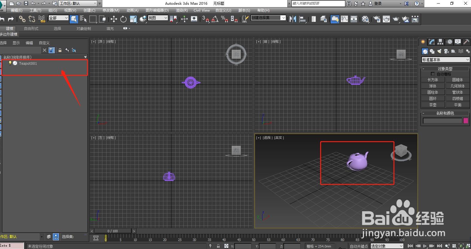 3D MAX删除和快速删除大量对象