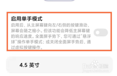 红米k40pro单手模式在哪里