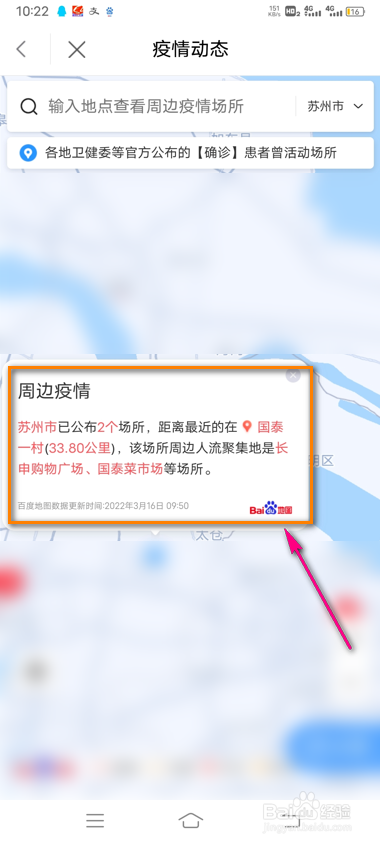 昆山市民怎么查看周边疫情