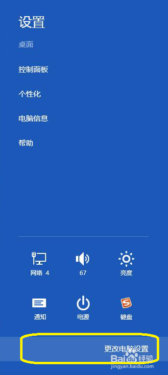 win8如何更改个性化设置（头像，开始，锁屏）