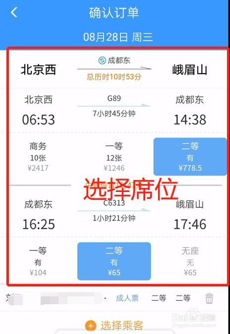 如何手机APP购买联程火车票？