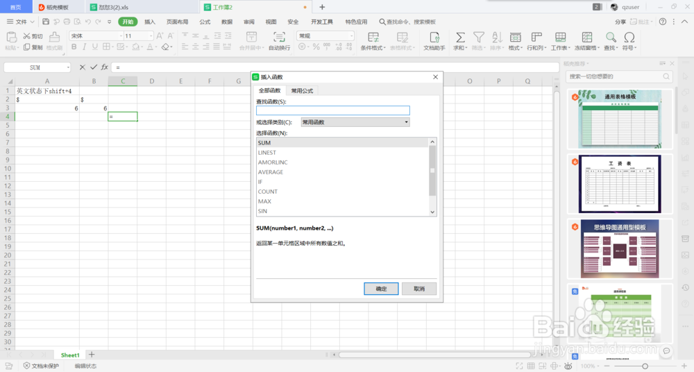 如何运用Excel中
