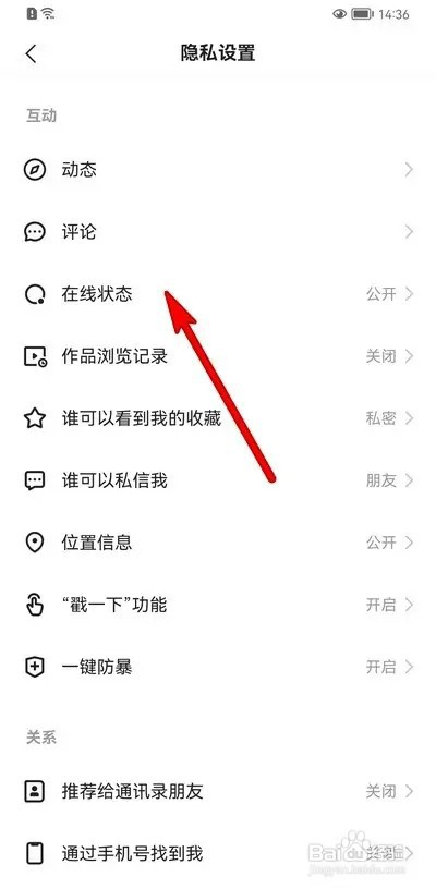 快手怎样设置在线状态