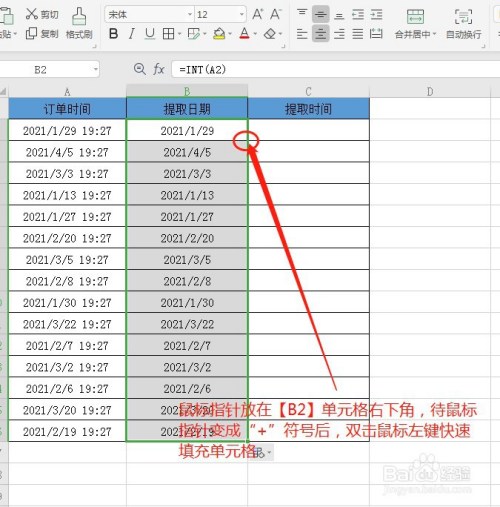 excel表格中如何快速提取日期和时间