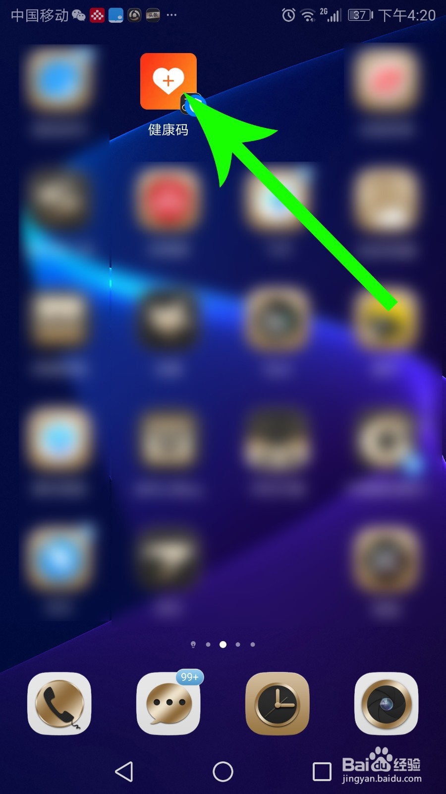 健康码怎么添加到桌面