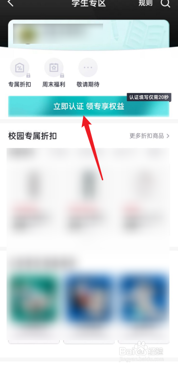得物APP如何进行学生认证