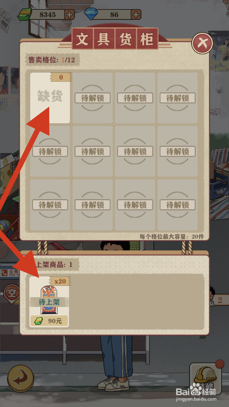 李国富的小日子如何把溜溜球上架呢