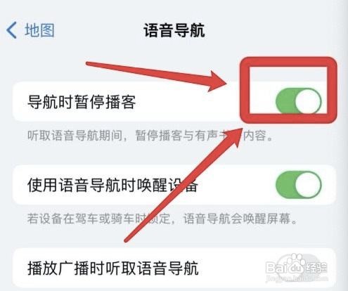 导航时怎么自动暂停iphone播客