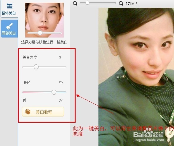 美图秀秀教程-如何让美女美白动人