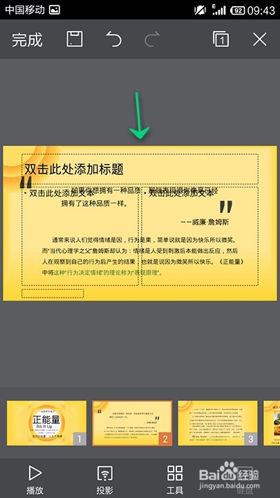 手机WPS Office PPT如何选择使用演搞版式