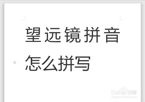 望远镜拼音怎么拼写