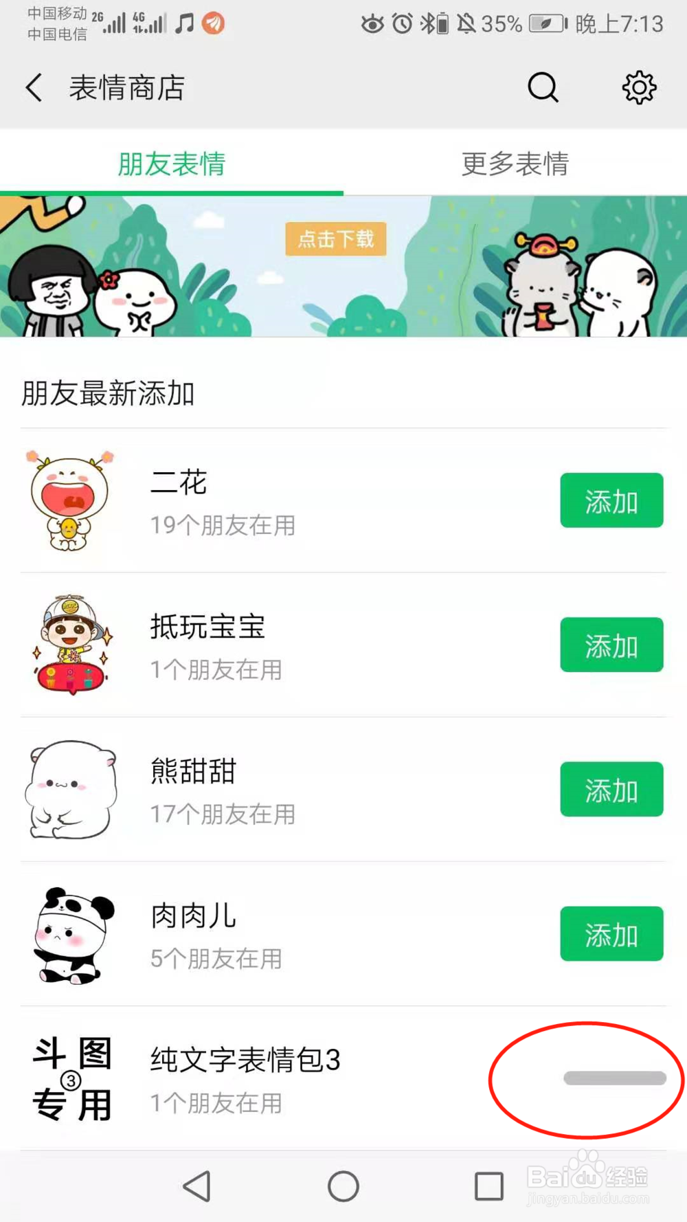 微信怎么下载表情包