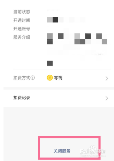 迅雷连续包月如何取消