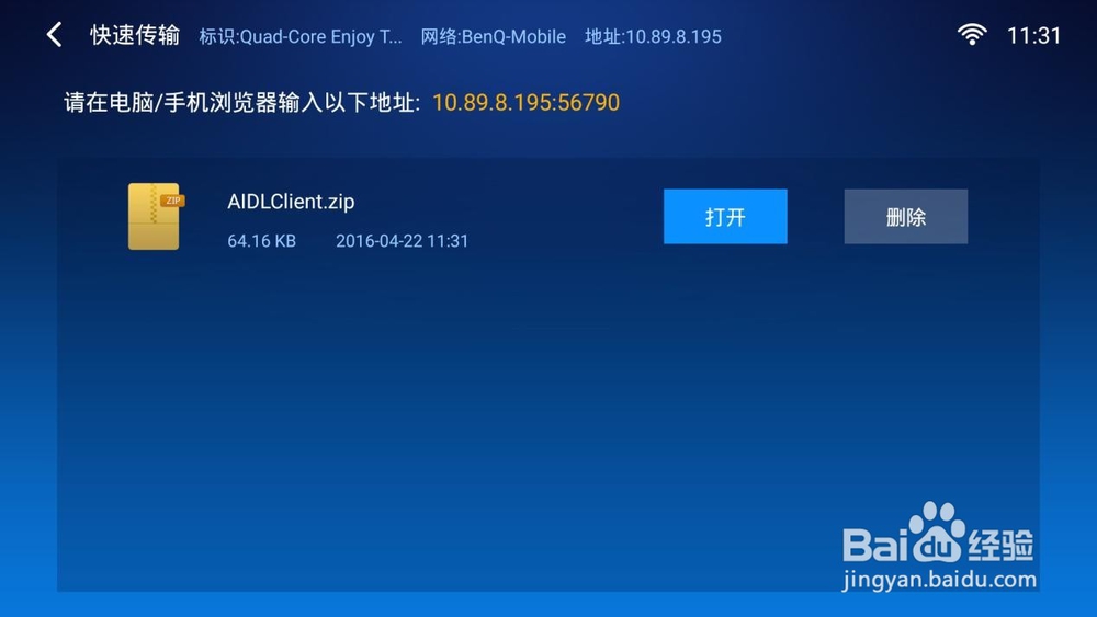 明基E610智能商务投影机怎么传输(上传)文件?