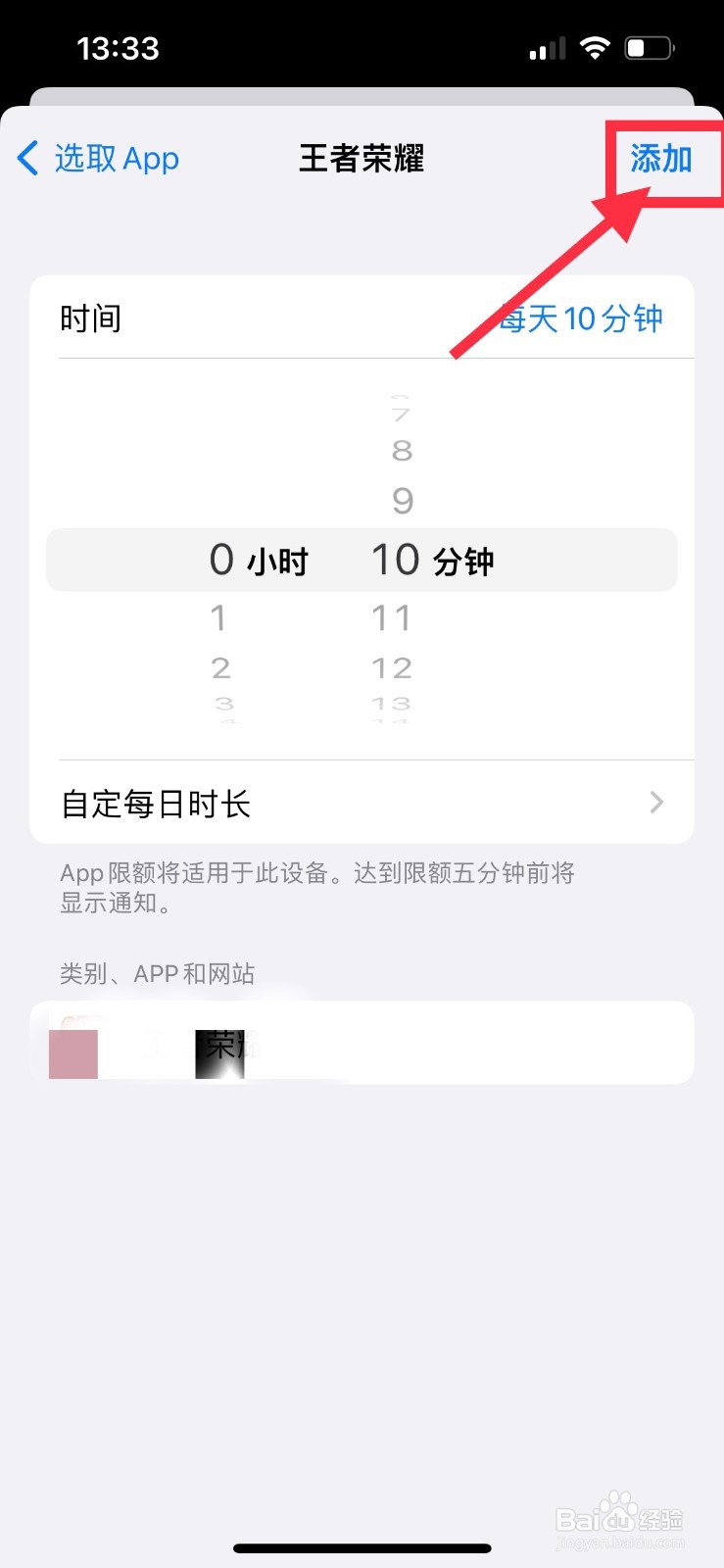 苹果13pro怎么限制APP使用时间
