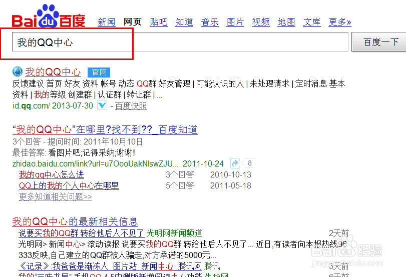 如何删除QQ里面的单向好友