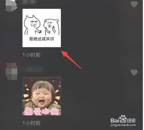 抖音里评论怎么发表情图片