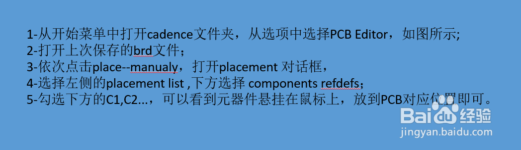 cadence16.6 学习029-PCB布局时如何放置元器件