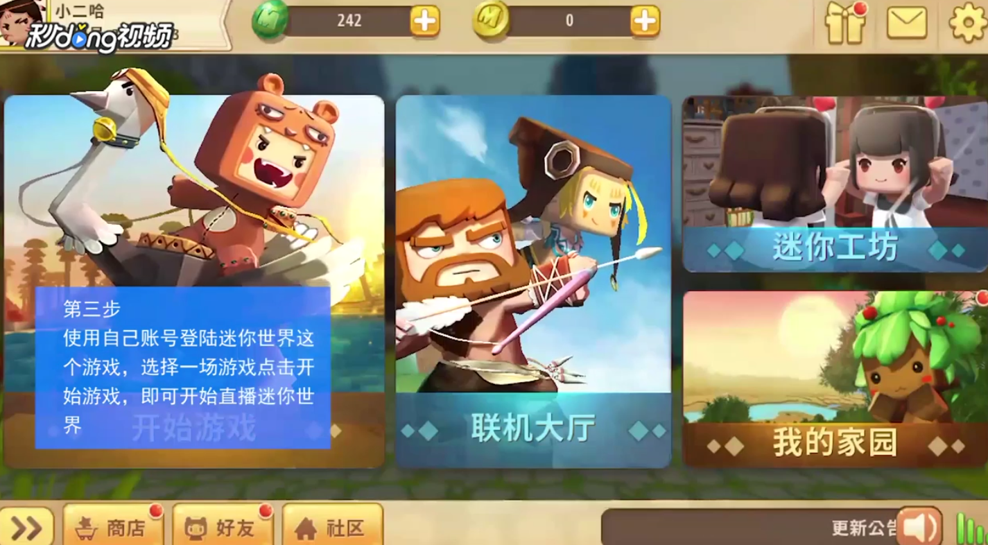 怎么直播迷你世界