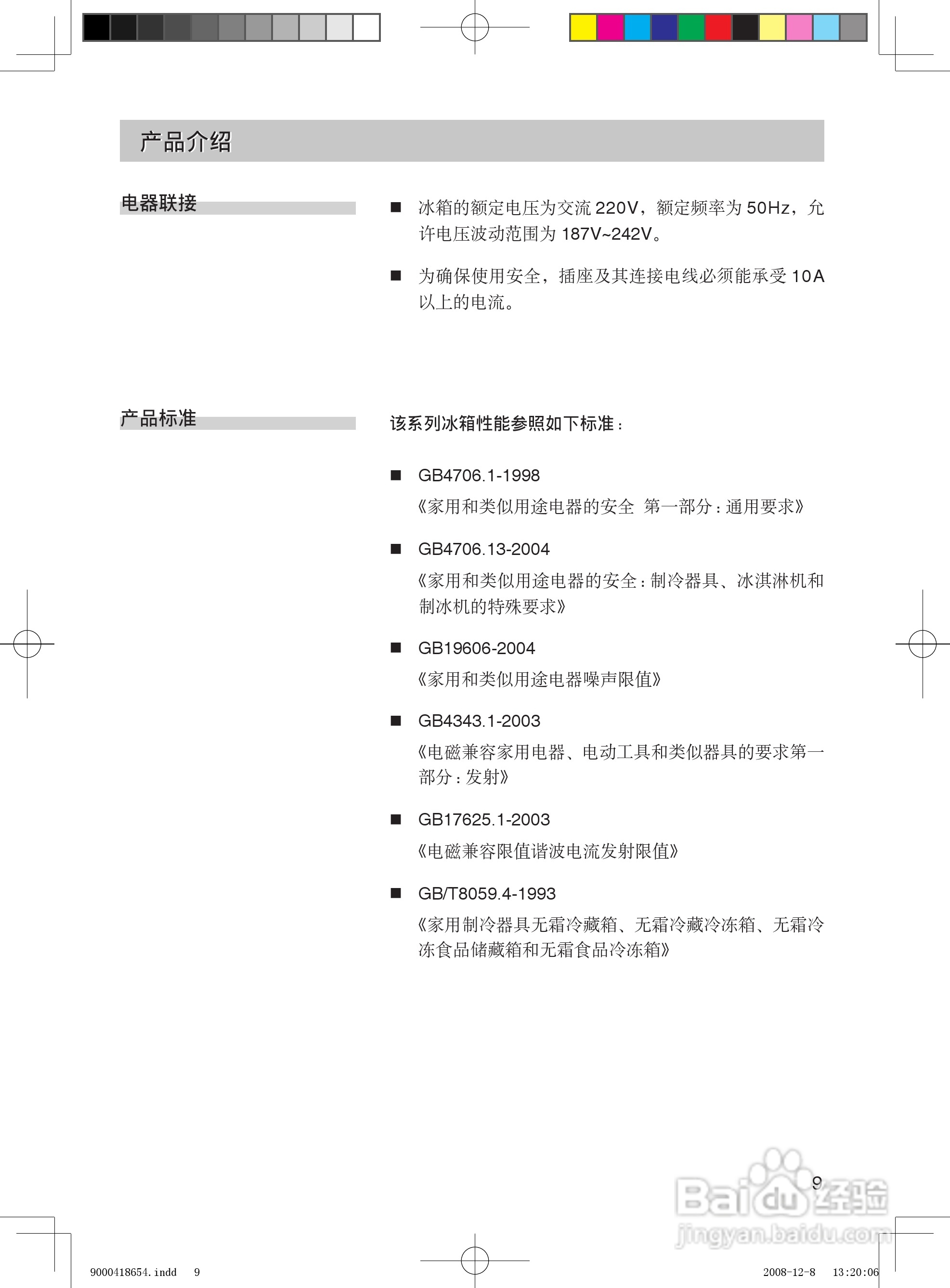西门子KA63NV42TI电冰箱使用说明书:[1]