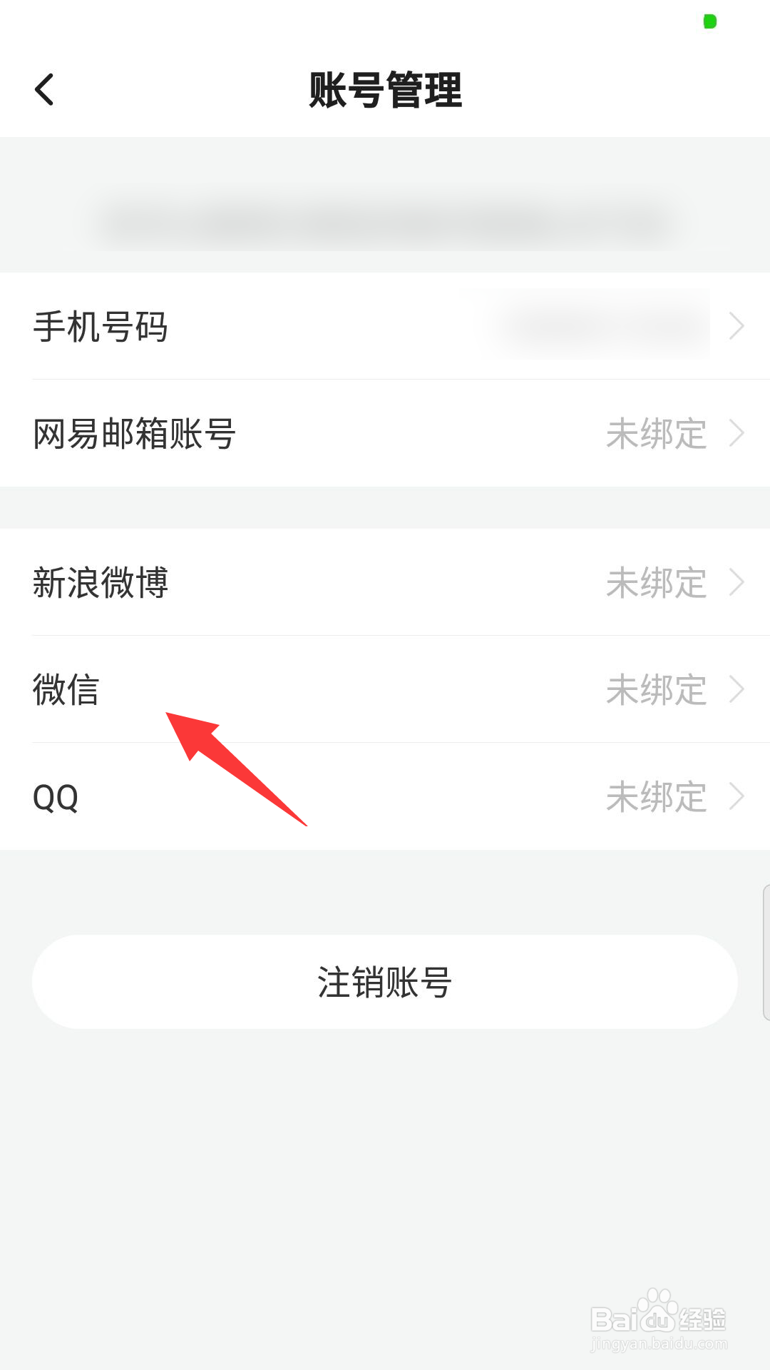 LOFTRE怎么绑定微信账号