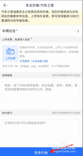 汽车之家APP如何分享发表个人买车经验