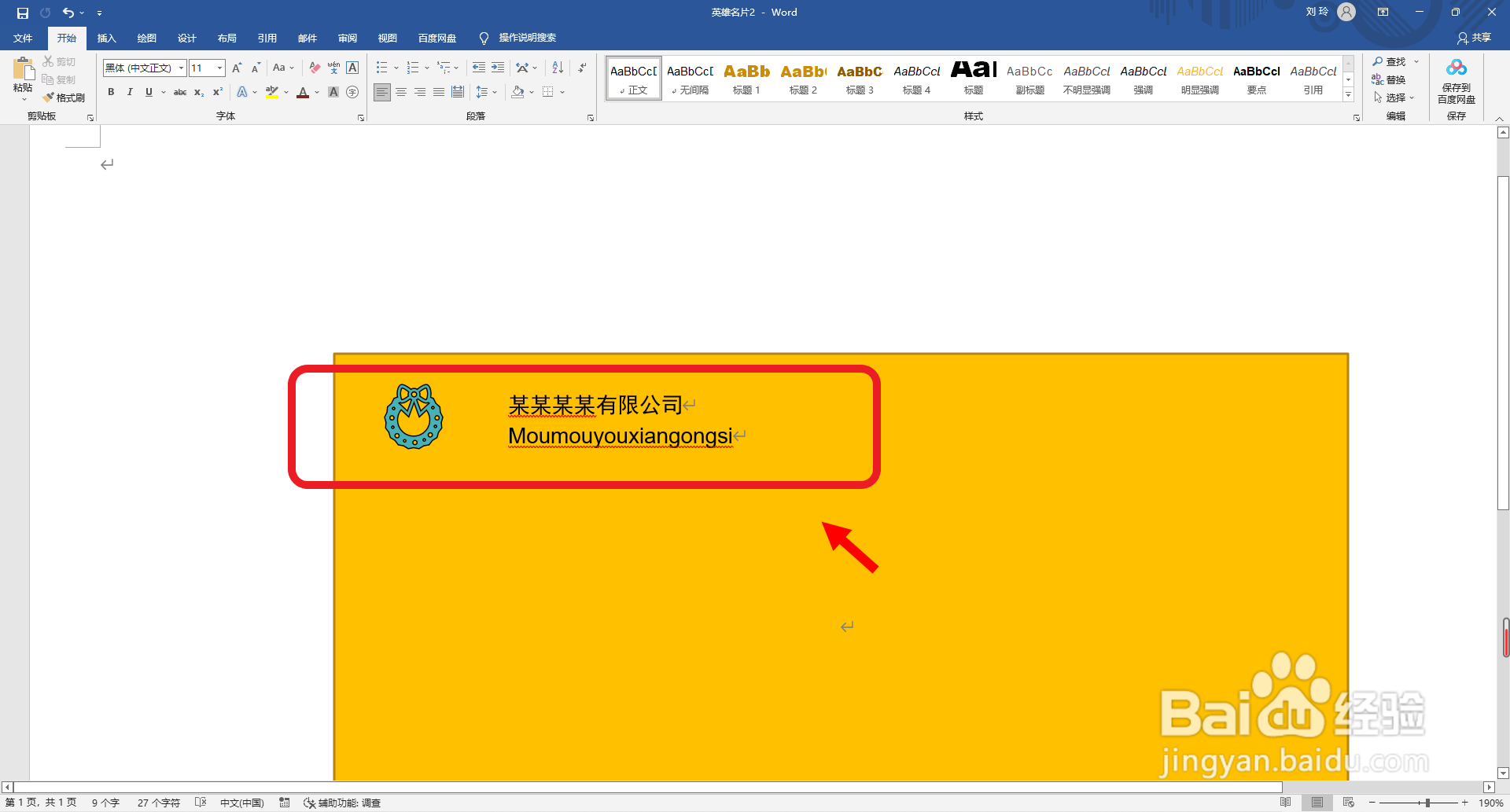 英雄名片怎么画