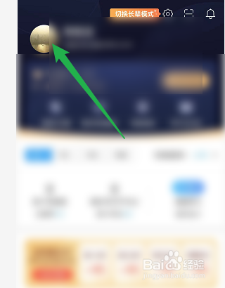 驾校宝典如何修改昵称