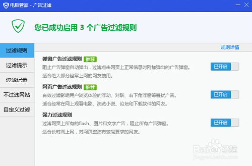 电脑管家怎么拦截广告弹窗