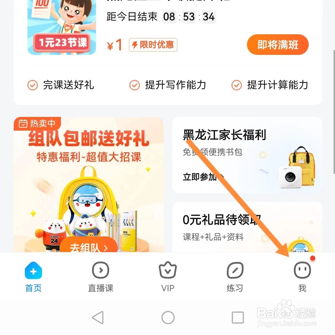 作业帮如何查找修复功能