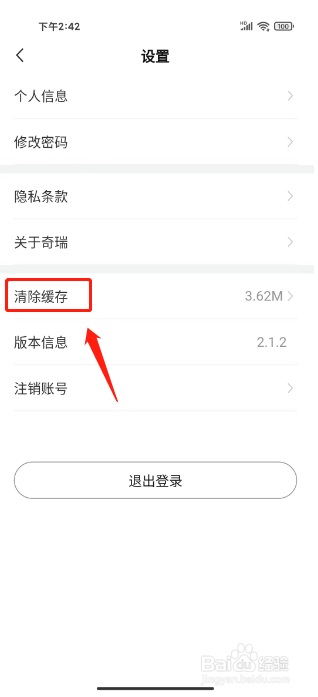 奇瑞汽车怎么清除缓存