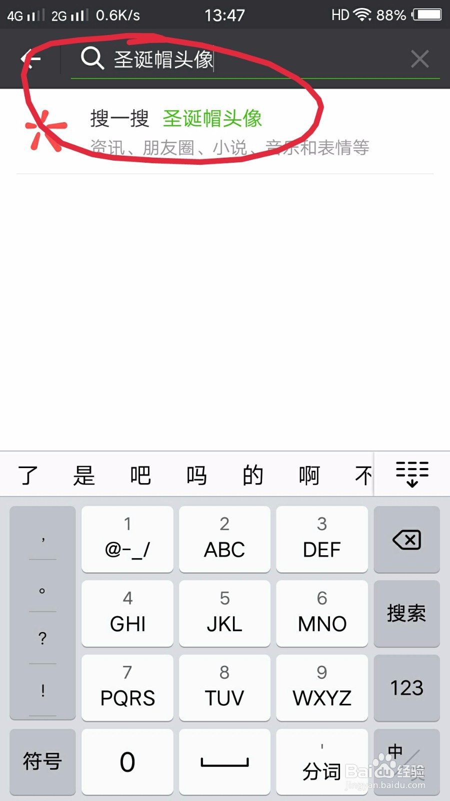 如何戴圣诞帽