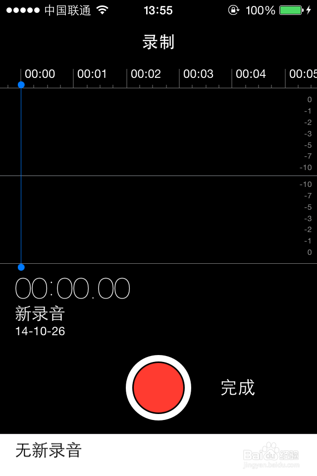 苹果iPhone手机如何录音