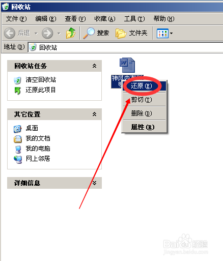 文件不小心被删除了,我们该怎么找到并还原它