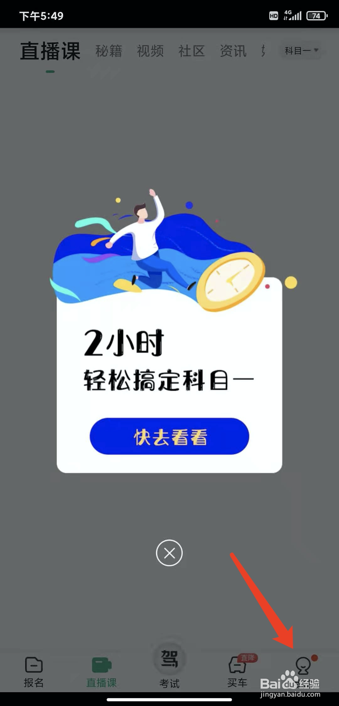 手机驾校一点通app怎样注销账号