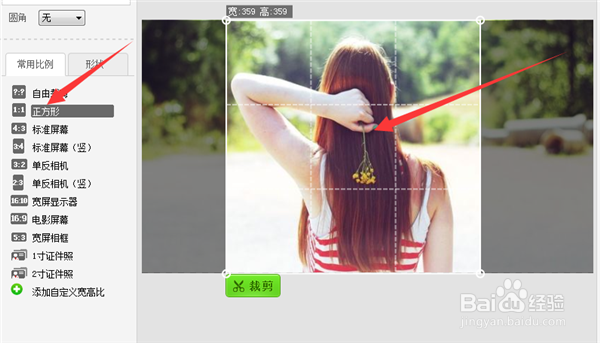 如何用美图秀秀软件对图片进行随心所欲的裁剪